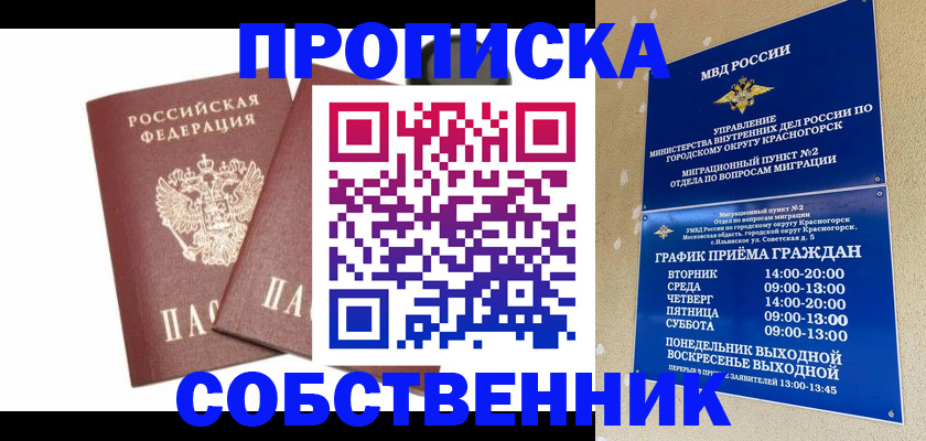 временная регистрация для школы в Пермской области