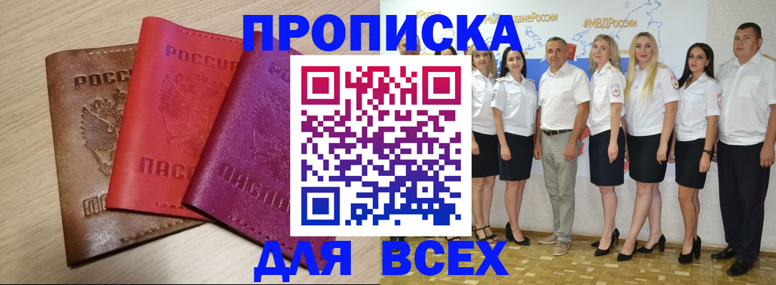 прописка 2025 в Пермской области